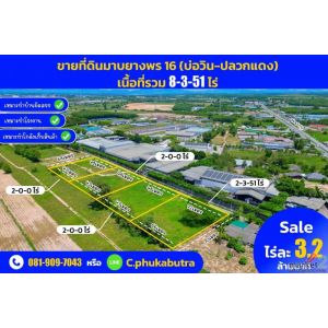 ขายถูกมาก!! ที่ดินทำเลทอง 8-3-51 ไร่ ซอยมาบยางพร 16 บ่อวิน-ปลวกแดง จ.ระยอง 
