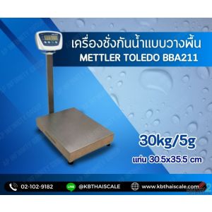 เครื่องชั่งกันน้ำ 30kg รุ่น BBA211-5BA30 ยี่ห้อ Mettler Toledo