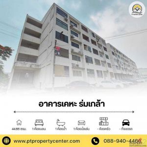 ขาย ห้องชุด เคหะร่มเกล้า 3 ขนาด 44.66 ตร.ม. ชั้น 5 ซอยเคหะร่มเกล้า 33