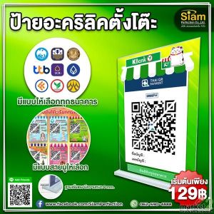 ป้ายสแกน