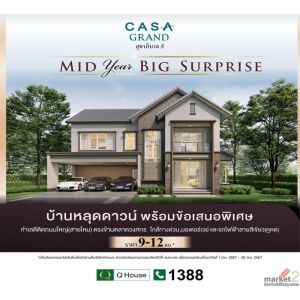 แสงสว่างกับการสร้างบรรยากาศ ในบ้านแฝดประชาอุทิศ