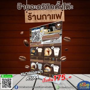 ป้ายอะคริลิคตั้งโต๊ะร้านกาแฟ