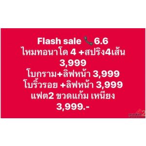โบท็อกซ์หน้าเรียว