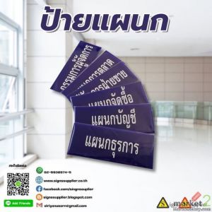 ป้ายชื่อแผนก