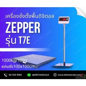 เครื่องชั่งแบบวางพื้น1000กิโลกรัม แท่นชั่ง100x100cm ZEPPER T7E-FW1010-1000  