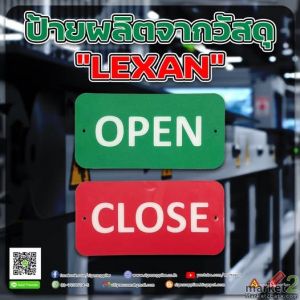 Lexan สำหรับป้ายอุตสาหกรรมและสำนักงาน