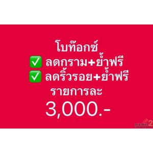 โค้งสุดท้ายกับโปร3,000