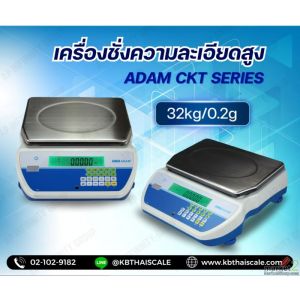 เครื่องชั่งความละเอียดสูง 32kg ความละเอียด 0.2g ยี่ห้อ ADAM รุ่น CKT Series