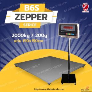 เครื่องชั่งแบบวางพื้นขนาดใหญ่ 2ตัน ZEPPER รุ่น B6S แท่นชั่ง 150x150cm