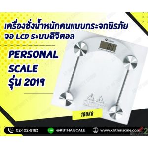 เครื่องชั่งน้ำหนักคนเเบบกระจกนิรภัย จอ LCD Personal scale รุ่น2019 พิกัด 180kg
