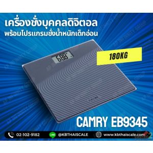 เครื่องชั่งน้ำหนักบุคคลดิจิตอล180กิโลกรัม ยี่ห้อ CAMRY รุ่น EB9345
