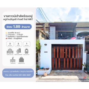 ขายทาวน์เฮ้าส์ 2 ชั้น พร้อมอยู่ ทำเลดี หมู่บ้านอัญชลี ใกล้MRT สนามบินน้ำ นนทบุรี