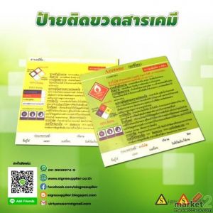 ป้ายติดขวดสาร เคมี