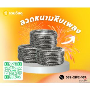ลวดหนามหีบเพลง