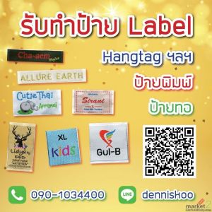 รับทำป้ายทอ ป้ายติดเสื้อ ป้ายแบรนด์ ป้ายพิมพ์โลโก้ ป้ายห้อยสินค้าส่งฟรีทั่วไทย