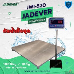 เครื่องชั่งดิจิตอลแบบวางพื้นขนาดใหญ่ 1ตัน แท่นชั่ง150x150cm JADEVER รุ่น JWI-520