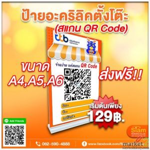 ป้ายอะคริลิคตั้งโต๊ะ