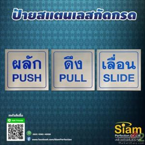 ป้ายสแตนเลสกัดกรด