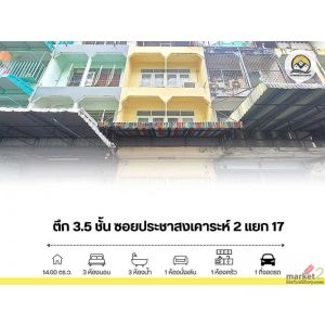 ขายด่วน! ตึกแถว 3.5 ชั้น ต่อเติมเต็ม พร้อมอยู่ ใจกลางดินแดง - รัชดา