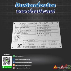 ป้ายติดเครื่องจักรภาษาต่างประเทศ