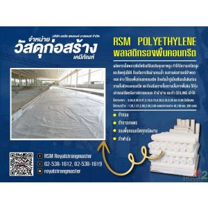 พลาสติกรองพื้นก่อนเทคอนกรีต x พลาสติกปูบ่อ พลาสติกปูสระน้ำ