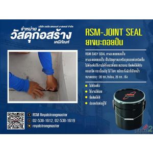 ยางมะตอยกล่องแบบก้อน x ยางมะตอยแบบปั้น x ยางมะตอย CRS - 2 x ยางมะตอย AC 60 - 70