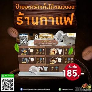 ป้ายอะคริลิคตั้งโต๊ะแนวนอนร้านกาแฟ