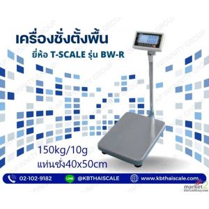 ตาชั่ง150กิโลกรัม ความละเอียด10g BW-4050-150