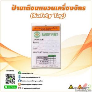 ป้ายเตือนติดเครื่องจักร