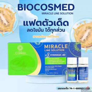 💚MIRACLE LINE SOLUTION💚