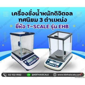 ตาชั่งดิจิตอล 300g ยี่ห้อ T-Scaleรุ่น EHB-300G++