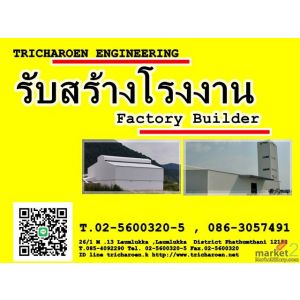 รับสร้างโกดังมาตรฐาน แข็งแรง  พร้อมออกแบบตามความต้องการ