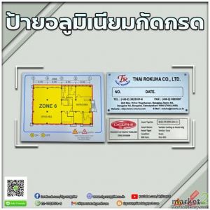 น้ำหนักเบา แต่ทนทาน! ป้ายอลูมิเนียมกัดกรด ติดตั้งง่าย ไม่เป็นภาระโครงสร้าง