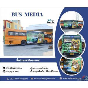 สื่อโฆษณาติดรถเมล์