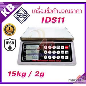 เครื่องชั่งคำนวณราคา 15kg ความละเอียด 2g ยี่ห้อ SDS รุ่น IDS11