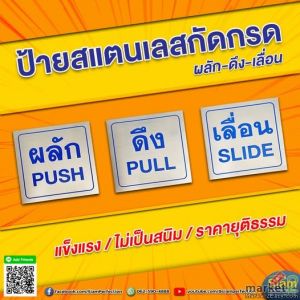 ป้ายผลักดึงเลื่อน
