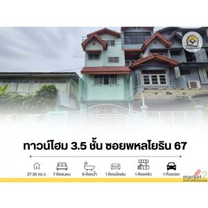 ขาย ทาวน์โฮม 3.5 ชั้น (หลังมุม) ซอยพหลโยธิน 67 กรุงเทพฯ