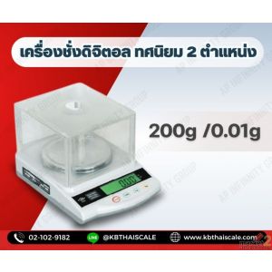 เครื่องชั่งละเอียดสูง Precision Balance K2000- Series 200g ละเอียด 0.01g