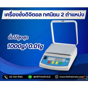 เครื่องชั่งดิจิตอล ทศนิยม 2 ตำแหน่ง ชั่งได้สูงสุด1000g/0.01g 