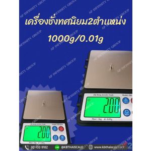 เครื่องชั่งเพชร เครื่องชั่งทอง 1000g ความละเอียด 0.01g