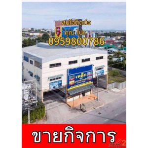 ราคานี้ไม่มีอีกแล้ว!! ขายกิจการ+สิ่งปลูกสร้าง+ที่ดิน ติดถนนสุขุมวิท ใจกลางพัทยา 
