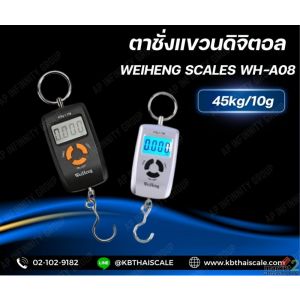 เครื่องชั่งแขวนดิจิตอล 45kg ความละเอียด10g WeiHeng Scales WH-A08
