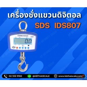 ตาชั่งแขวนดิจิตอล 1000 กิโลกรัม  ความละเอียด 0.5kg SDS รุ่น IDS807