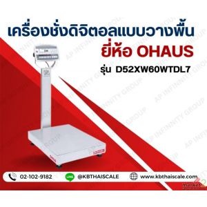 เครื่องชั่งดิจิตอลตั้งพื้น 60Kg  ยี่ห้อ OHAUS รุ่น D52XW-SERIES 