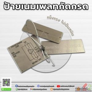 ป้ ายเนมเพลทกัดกรด