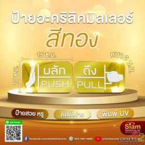 ป้ายอะคริลิคมิลเลอร์สีทอง
