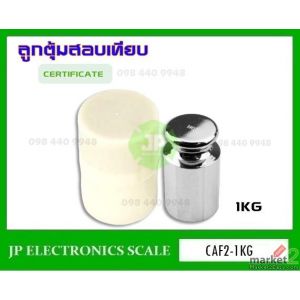 ลูกตุ้มน้ำหนักมาตรฐาน สแตนเลส Class F2 น้ำหนัก1000g