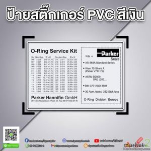 ป้ายสติกเกอร์พีวีซีสีเงิน