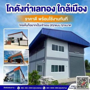 โกดัง โรงงานพร้อมที่ดินย่านนนทบุรี  โฉนดพร้อมโอน เริ่มต้น  2.3 ล้าน