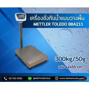 เครื่องชั่งกันน้ำ 300kg รุ่น BBA211-5CA300 ยี่ห้อ  Mettler Toledo